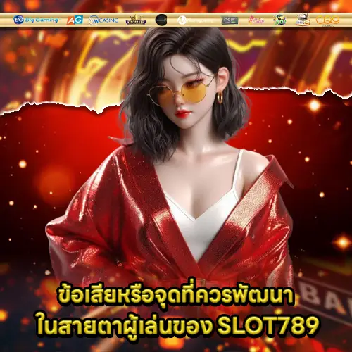 slot789-honest-review-pros-cons slot789-honest-review-pros-cons