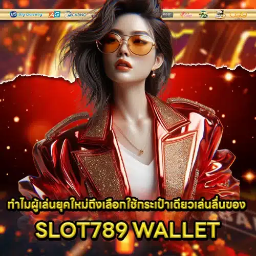 SLOT789 WALLET 1 SLOT789 WALLET 1