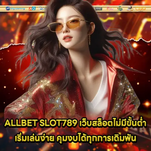 ALLBET SLOT789 ALLBET SLOT789