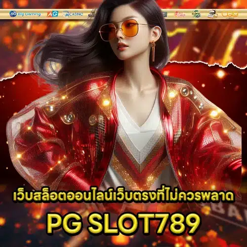 PG SLOT789 1 PG SLOT789 1