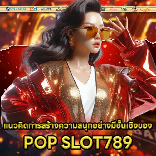 POP SLOT789 1 POP SLOT789 1