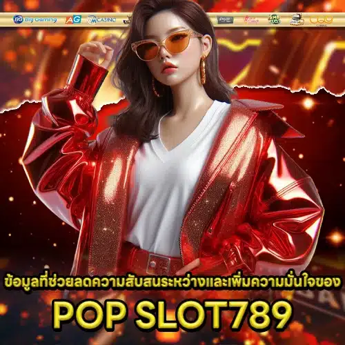 POP SLOT789 2 POP SLOT789 2
