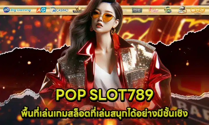 POP SLOT789 Cover POP SLOT789 Cover