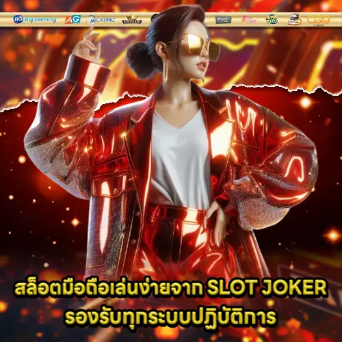 Joker slot mobile compatible with all networks 1 Joker slot mobile compatible with all networks 1