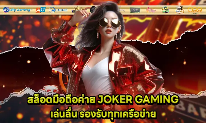 Joker slot mobile compatible with all networks Cover Joker slot mobile compatible with all networks Cover
