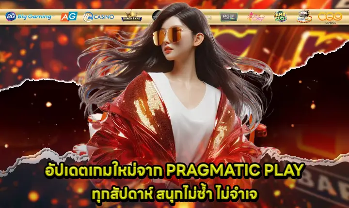 Pragmatic play new game update Cover Pragmatic play new game update Cover