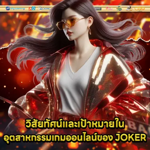 beginnings and goals of joker gaming from the past to present 1 beginnings and goals of joker gaming from the past to present 1