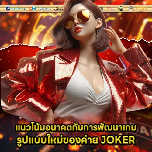beginnings and goals of joker gaming from the past to present 2 beginnings and goals of joker gaming from the past to present 2