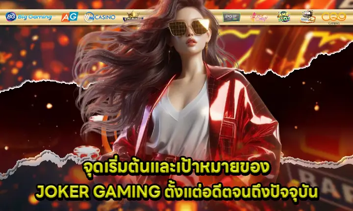 beginnings and goals of joker gaming from the past to present cover beginnings and goals of joker gaming from the past to present cover