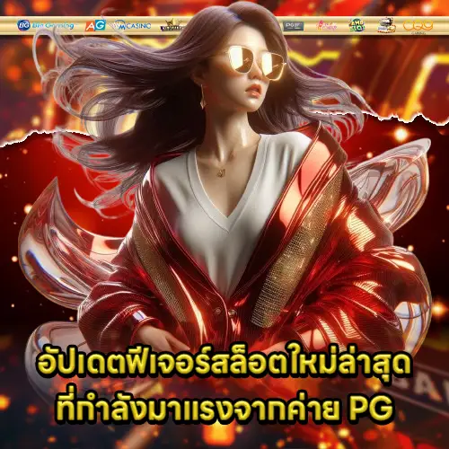 feature slot and bonus system of pg soft 2 feature slot and bonus system of pg soft 2
