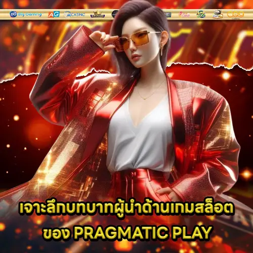 how pragmatic play success in slot online industry 1