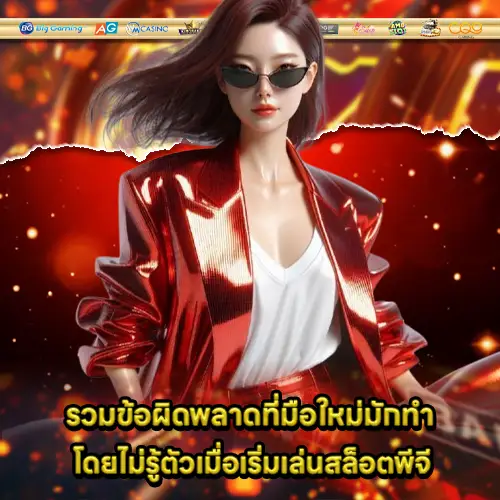 how to play slot PG for beginner 2 how to play slot PG for beginner 2