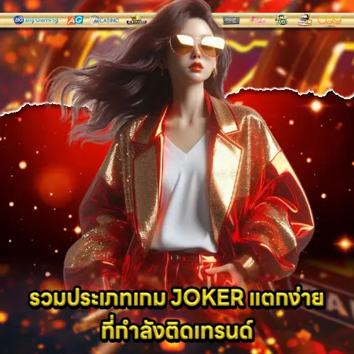 joker game trend for beginner and professional 2 joker game trend for beginner and professional 2