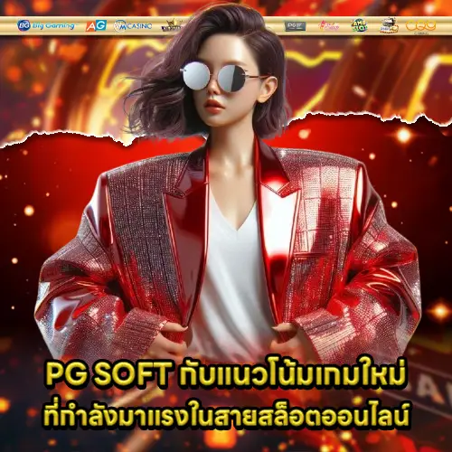 newest pg game easy play and good profit 2 newest pg game easy play and good profit 2