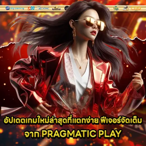 newest pragmatic play game guide 1 newest pragmatic play game guide 1