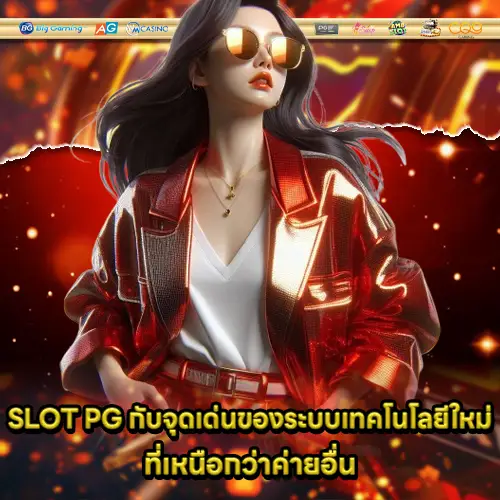 pg game new technology system 1 pg game new technology system 1