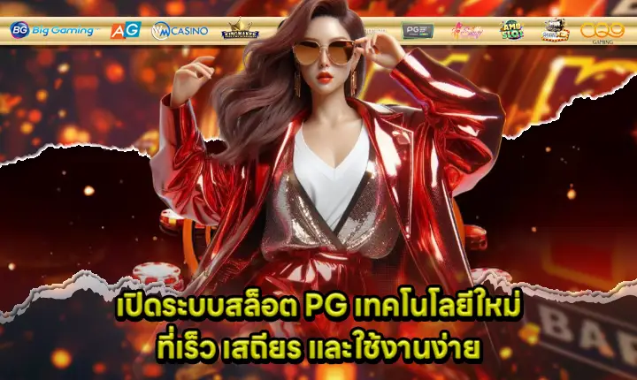 pg game new technology system cover pg game new technology system cover
