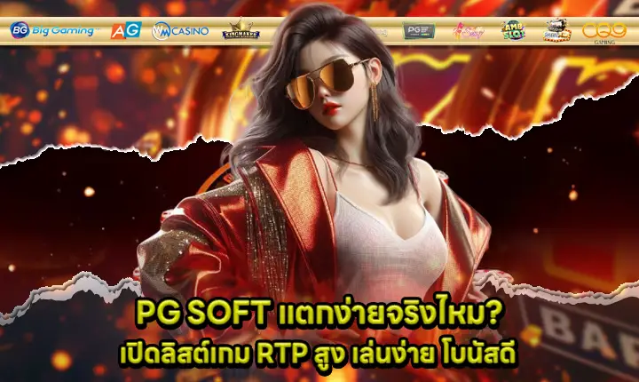 pg soft bonus game guide cover pg soft bonus game guide cover