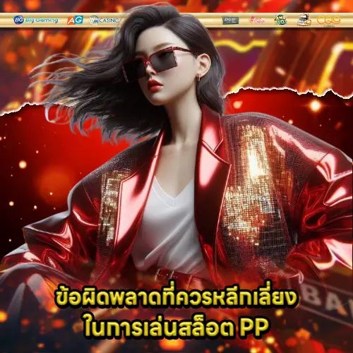 play slot pp smartly with strategy from advanced players 2 play slot pp smartly with strategy from advanced players 2
