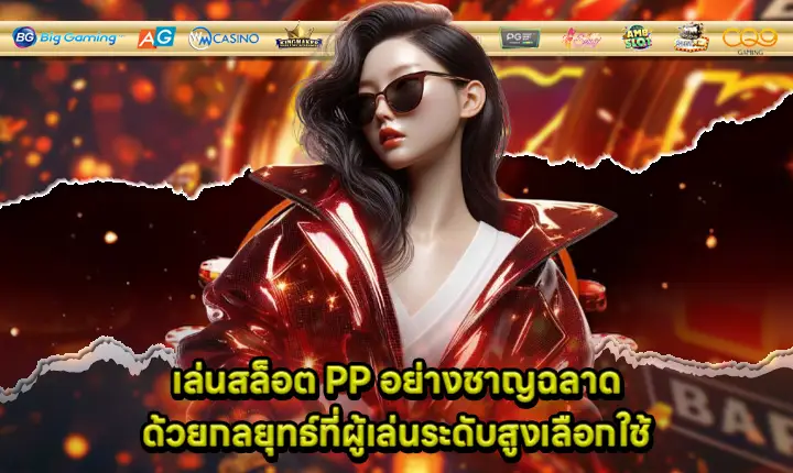 play slot pp smartly with strategy from advanced players cover play slot pp smartly with strategy from advanced players cover