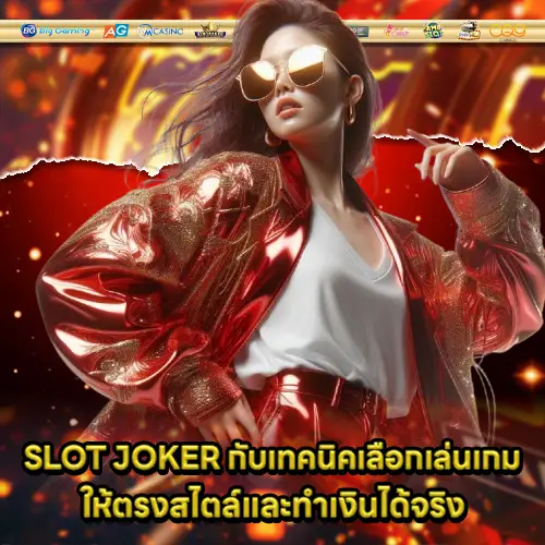 popular joker game of the year 2 popular joker game of the year 2