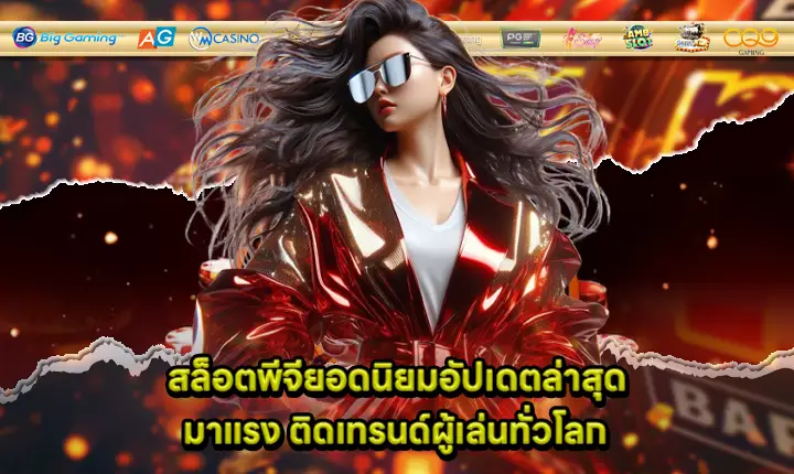 popular pg game on world trend cover popular pg game on world trend cover