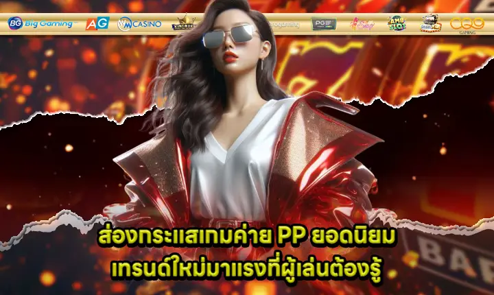 popular pp game trend cover popular pp game trend cover