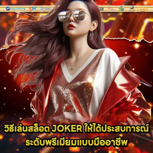 premium slot joker experience 1 premium slot joker experience 1