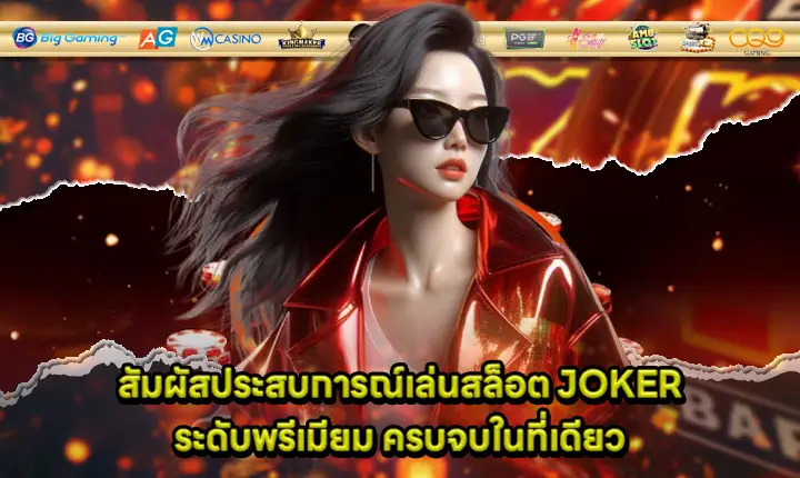 premium slot joker experience cover premium slot joker experience cover