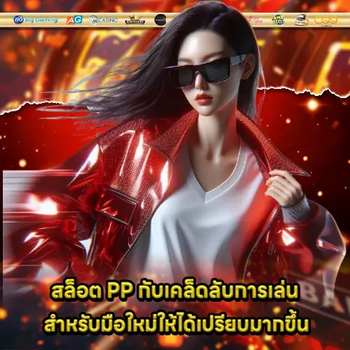 recommend PP game for beginner 2 recommend PP game for beginner 2