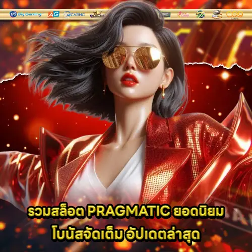 recommend popular slot pp big bonus 1 recommend popular slot pp big bonus 1