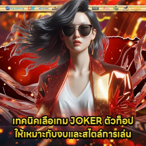 review top tier of joker game slot and feature 2 review top tier of joker game slot and feature 2
