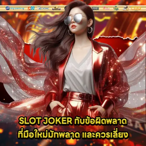 strategy play slot joker for beginner 2 strategy play slot joker for beginner 2