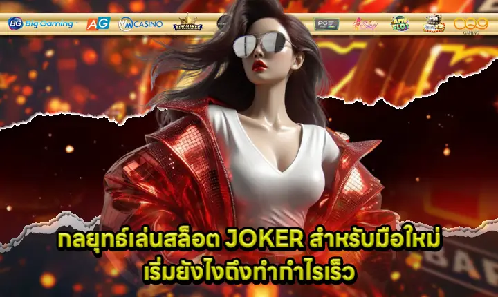 strategy play slot joker for beginner cover strategy play slot joker for beginner cover