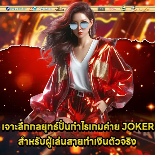 technique play joker game and strategy to make money 1 technique play joker game and strategy to make money 1