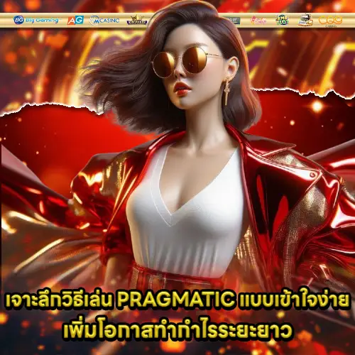 technique play pragmatic game for beginner 1 technique play pragmatic game for beginner 1
