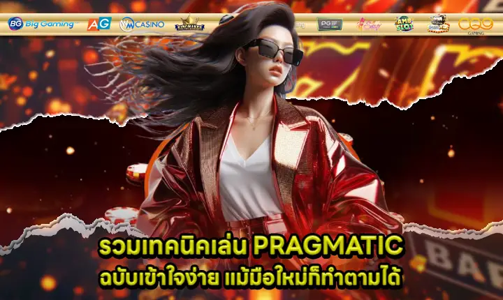 technique play pragmatic game for beginner cover technique play pragmatic game for beginner cover