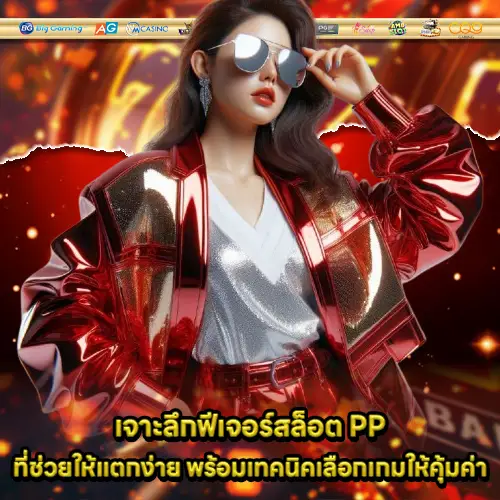 feature slot pp and smart bonus system 1