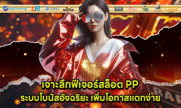 feature slot pp and smart bonus system cover