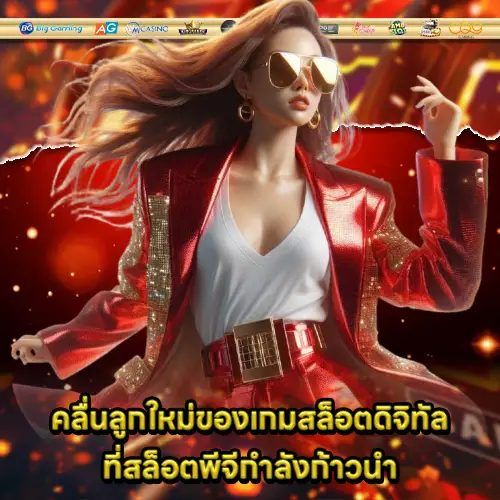future slot pg game trend 2 future slot pg game trend 2