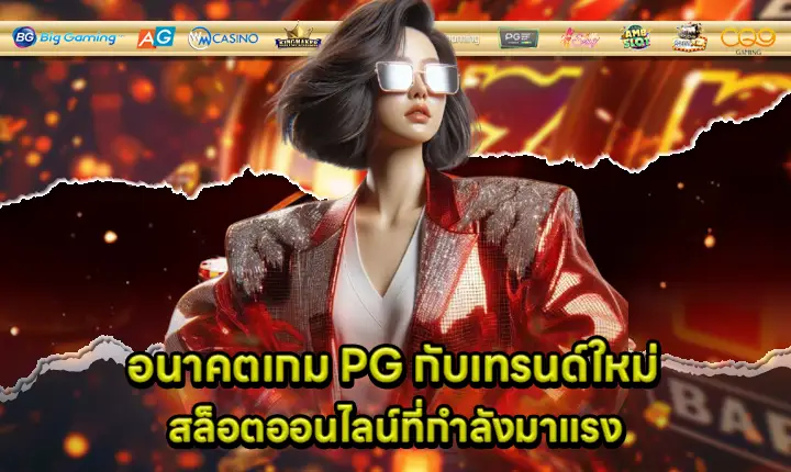 future slot pg game trend cover future slot pg game trend cover