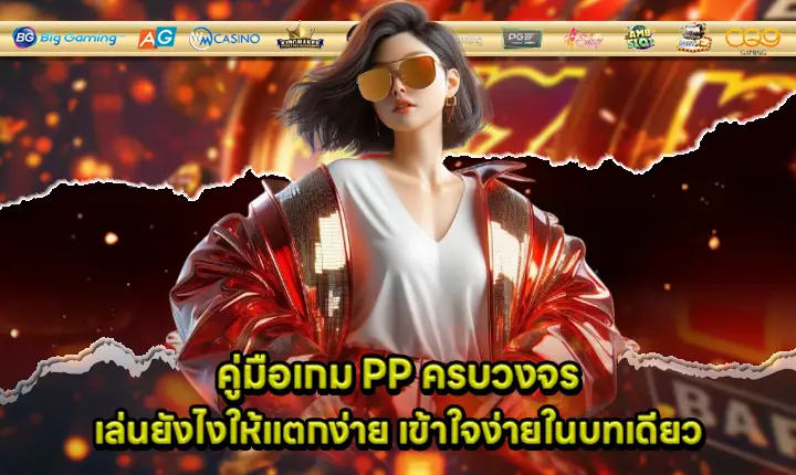 how to win slot pp easy cover how to win slot pp easy cover