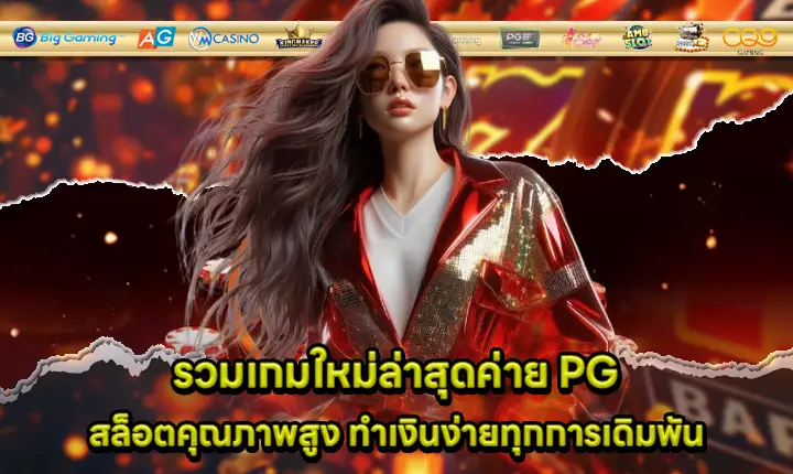 new pg game high quality easy win cover new pg game high quality easy win cover