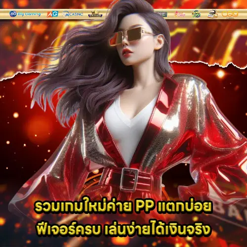new pp game real time update 1