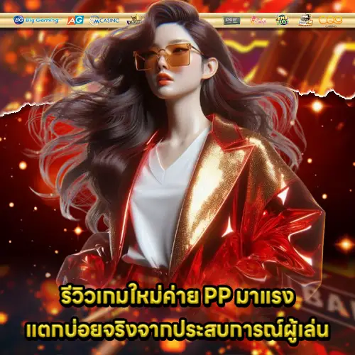 new pp game real time update 2