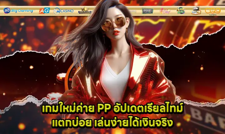 new pp game real time update cover