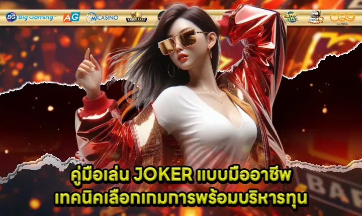 professional joker player guide cover professional joker player guide cover