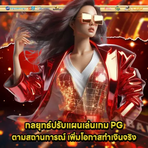 strategy play slot pg from professional 2 strategy play slot pg from professional 2