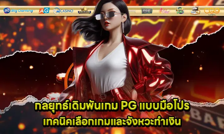 strategy play slot pg from professional cover strategy play slot pg from professional cover