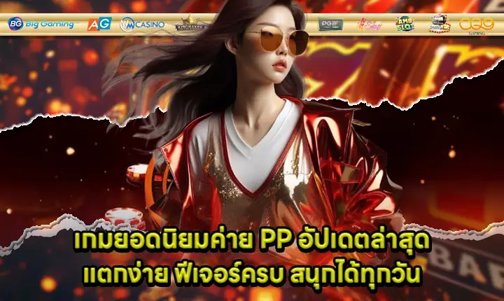 update popular pp game full feature cover update popular pp game full feature cover